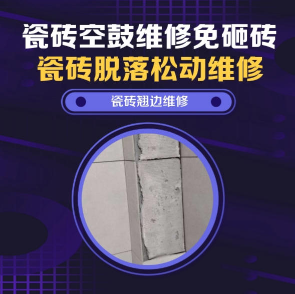 松滋瓷砖空鼓维修推荐靠谱商家之瓷砖松动维修浴室地砖局部松动推荐哪个公司？推荐诚匠小爱修缮
